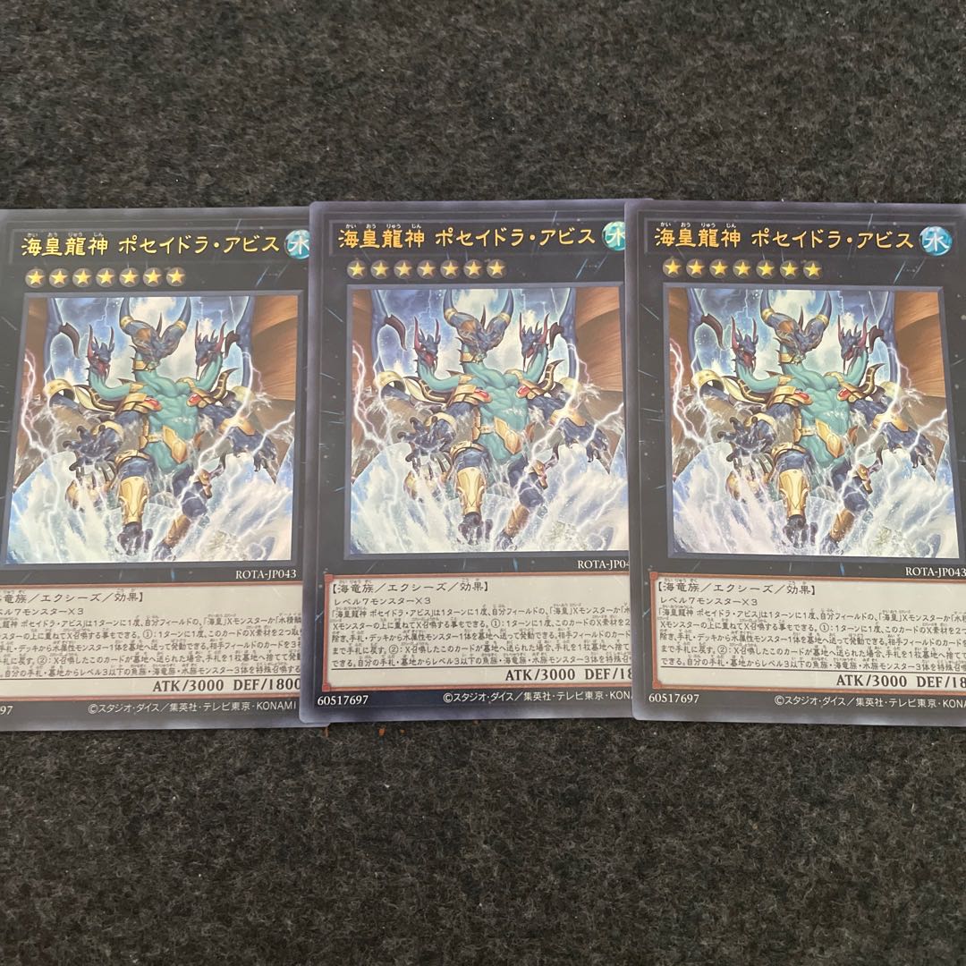 海皇龍神 ポセイドラ・アビス ウルトラレア ROTA-JP043 1枚
