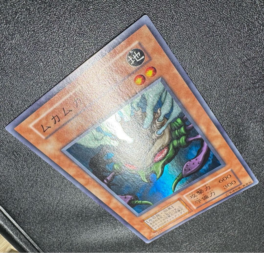 ムカムカ/岩石族/遊戯王カード/初期スーパー