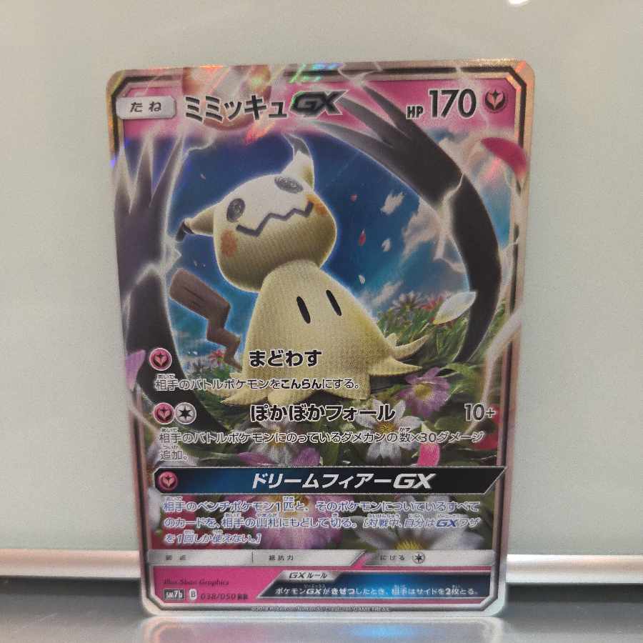 [Pokemon SM Pokémon SM] MimikyuGX RR 038/050 2枚