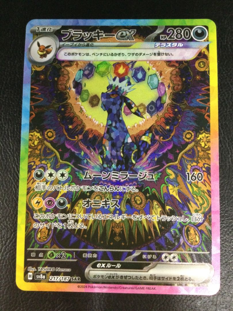 新品本物 シャワーズex (SAR) [SV [SV8a/テラスタルフェスex