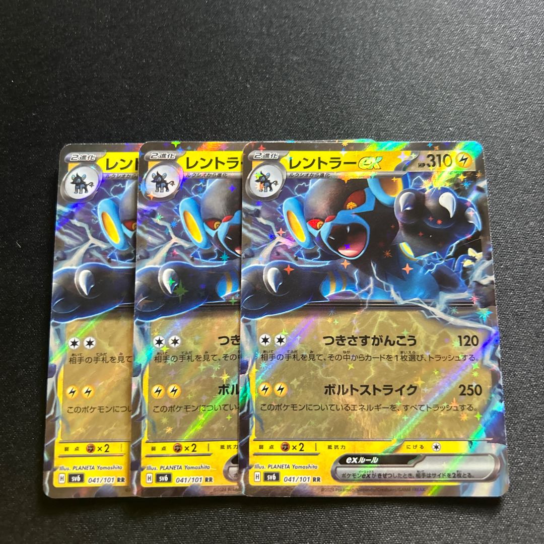 レントラーex RR 041/101 1枚