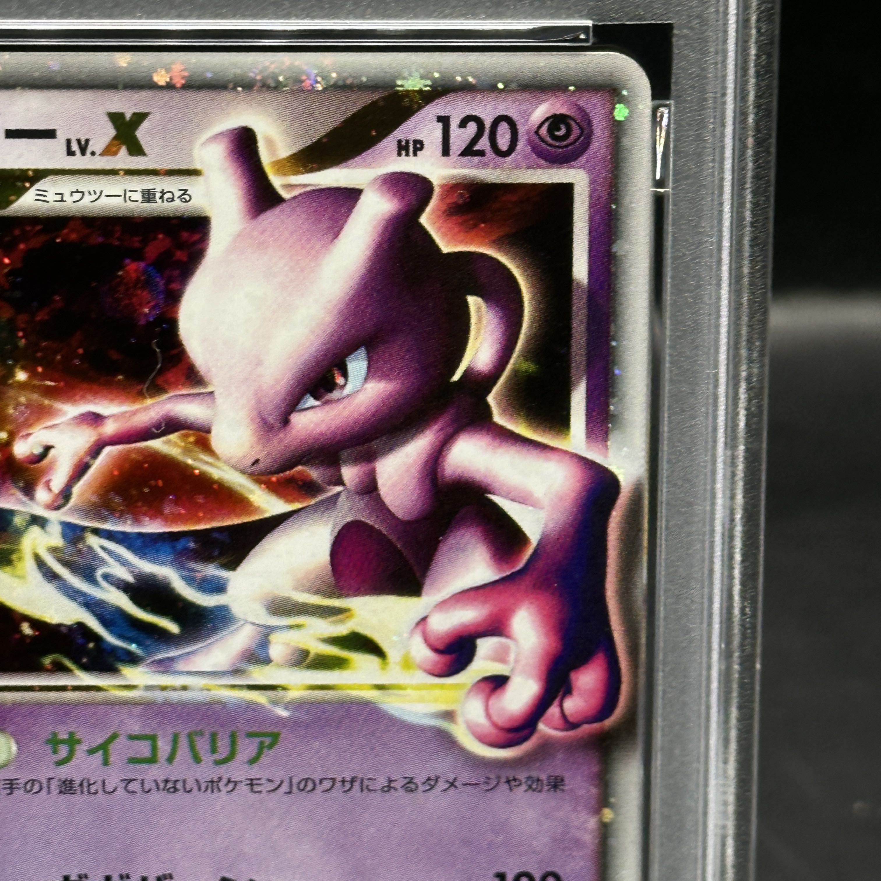【PSA10】ミュウツーLV.X (-) {006/012} [DPt] 1枚
