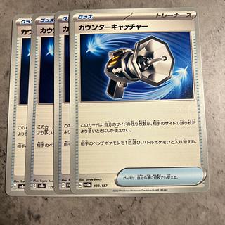 カウンターキャッチャー 139/187