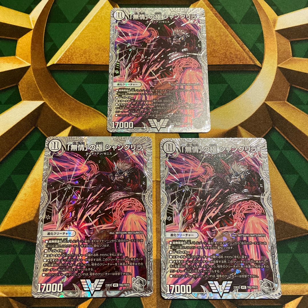 「無情」の極 シャングリラ(ゼニス銀トレジャー) VIC TR2/TR15 1枚