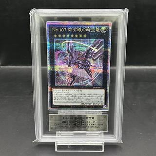 【ARS10】No107銀河眼の時空竜 (絵違い) [25th] {DP29-JP011} 1枚