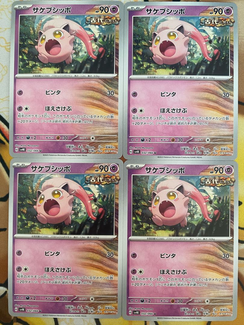 Pokemon Card Sakebushippo