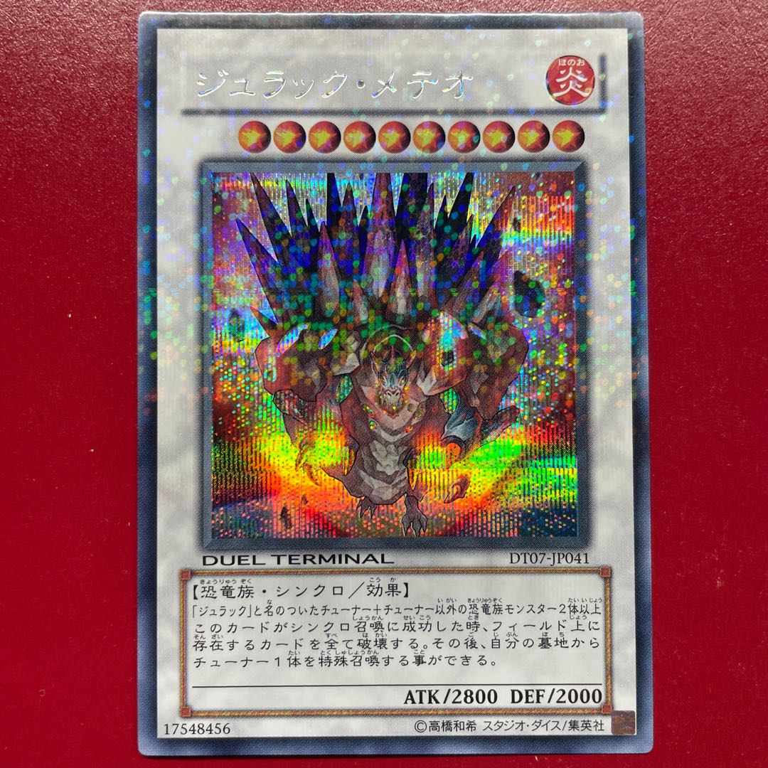 On Jurrac Meteor Secret Rare JP041