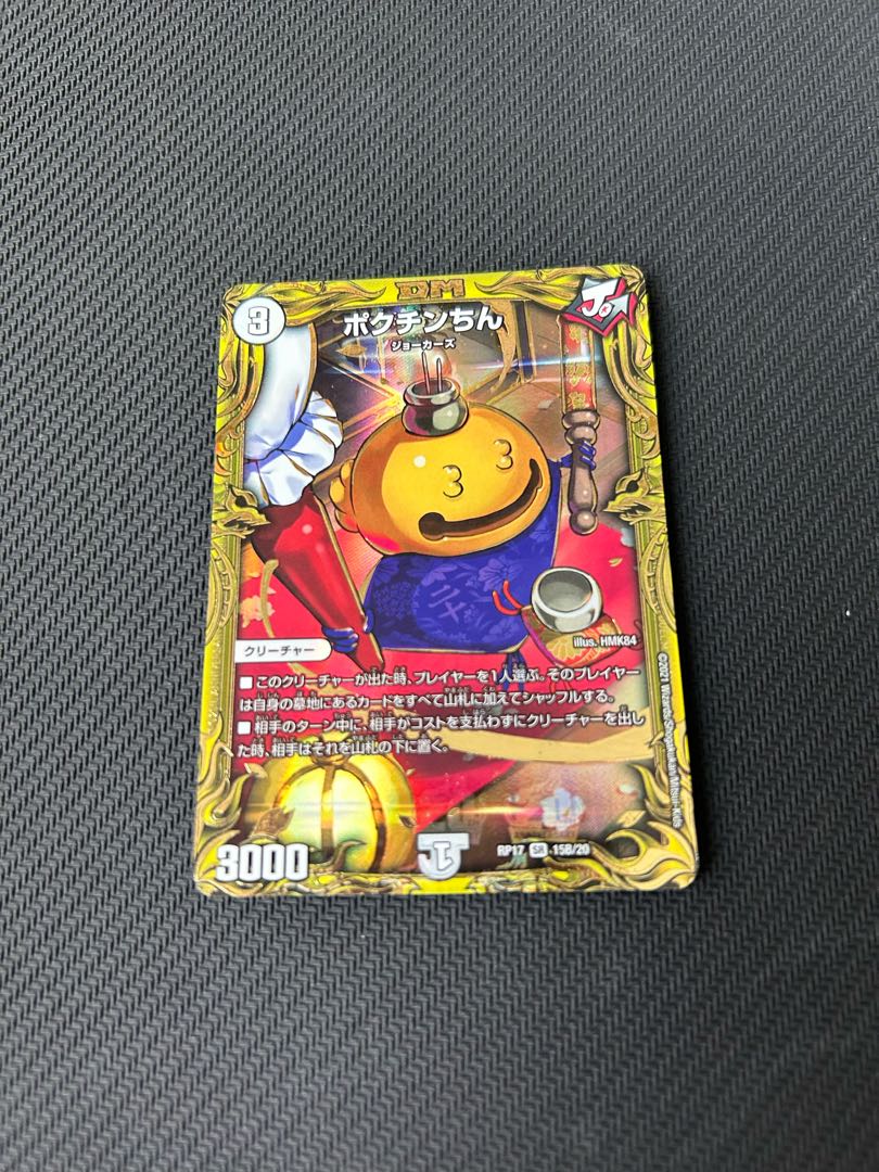 ポクチンちん(20thSPレア仕様) SR 15B/20