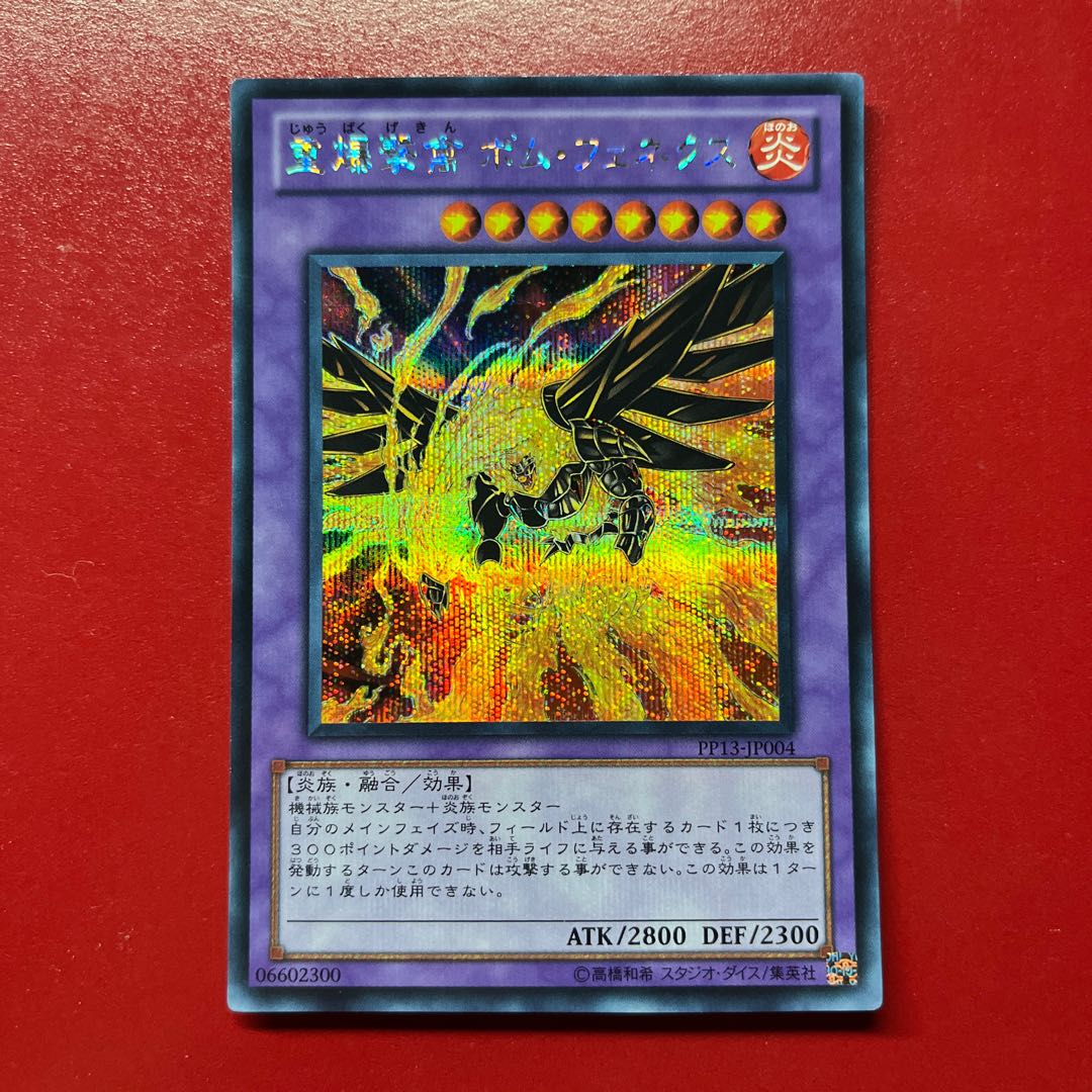 Atu Blaze Fenix, the Burning Bombardment Bird Secret Rare JP004 1枚