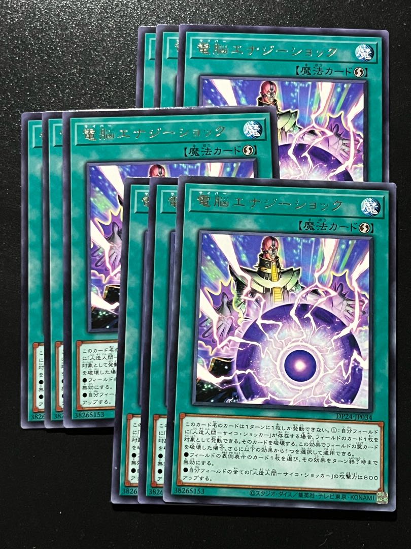 遊戯王スタジオ 9枚 電磁エナジーショック レア JP034