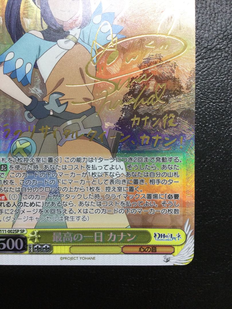 ① 最高の一日 カナン(サイン入り) SP YHN/W111-002SP 1枚
