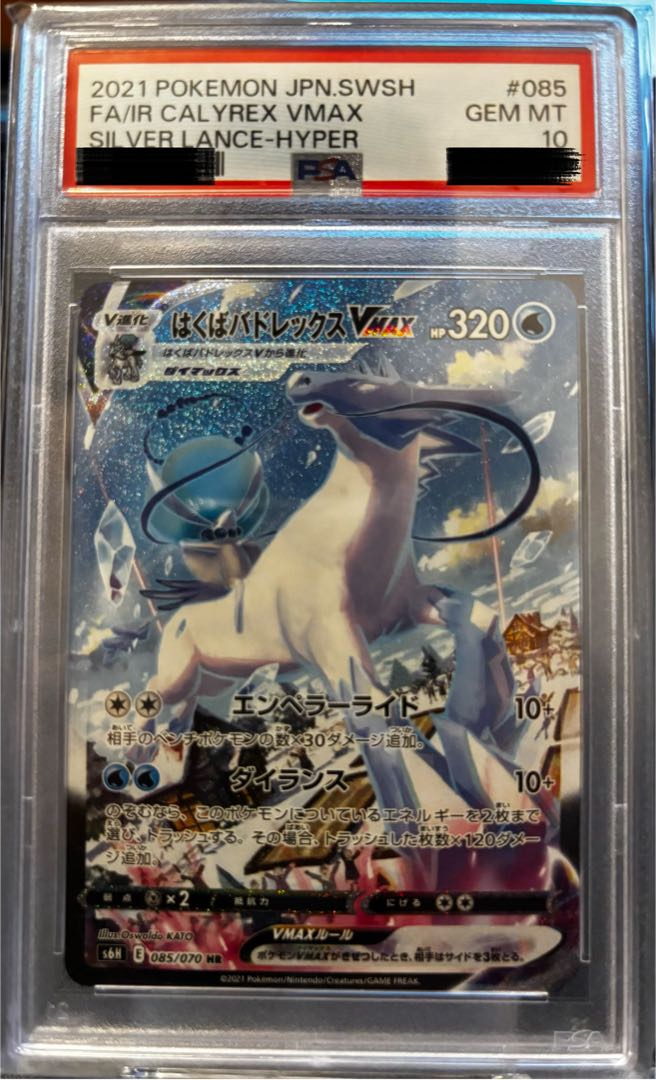 まとめ買い大幅値下可 【PSA10】はくばバドレックスVMAX HR 085/070 1枚
