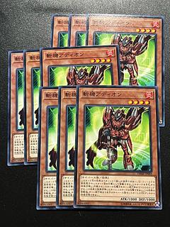 遊戯王スタジオ 9枚 斬機アディオン ノーマル JP003