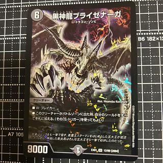 黒神龍ブライゼナーガ SR 12/80 [2004]