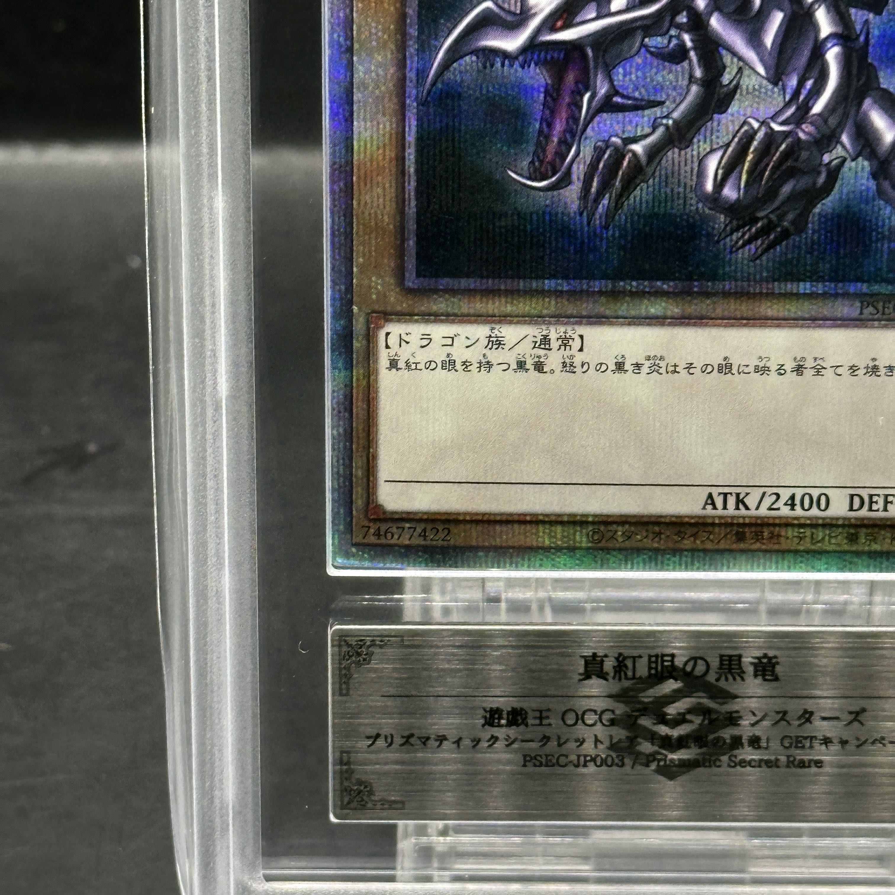 【ARS10】真紅眼の黒竜 プリズマティックシークレットレア PSEC-JP003 1枚