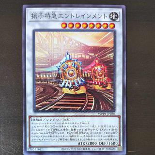 Pendulum Express Entrainment Normal WPP4-JP050 1枚
