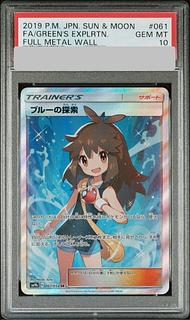 【PSA10】 ブルーの探索 (SR) {061/054} [SM9b/フルメタルウォール] [SM] 1枚