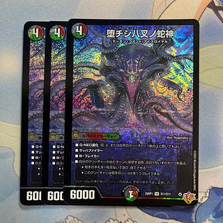 堕チシ八叉ノ蛇神 SR S11/S11 3枚