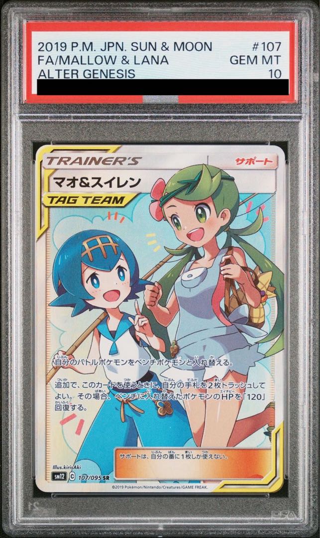 PSA10】マオ＆スイレン SR 107/095の通販 土日祝休@magi公式 