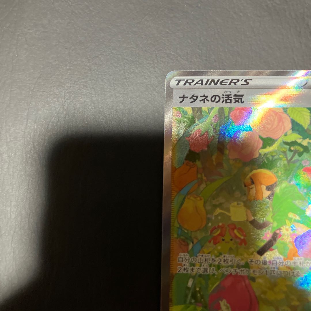 【状態】B ポケカ　ナタネの活気　SR 1枚