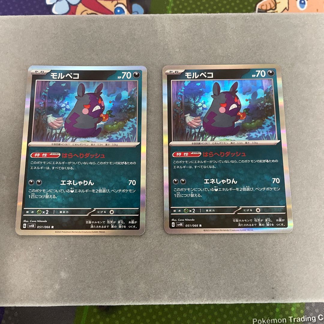 Morpeko R 051/066 1枚