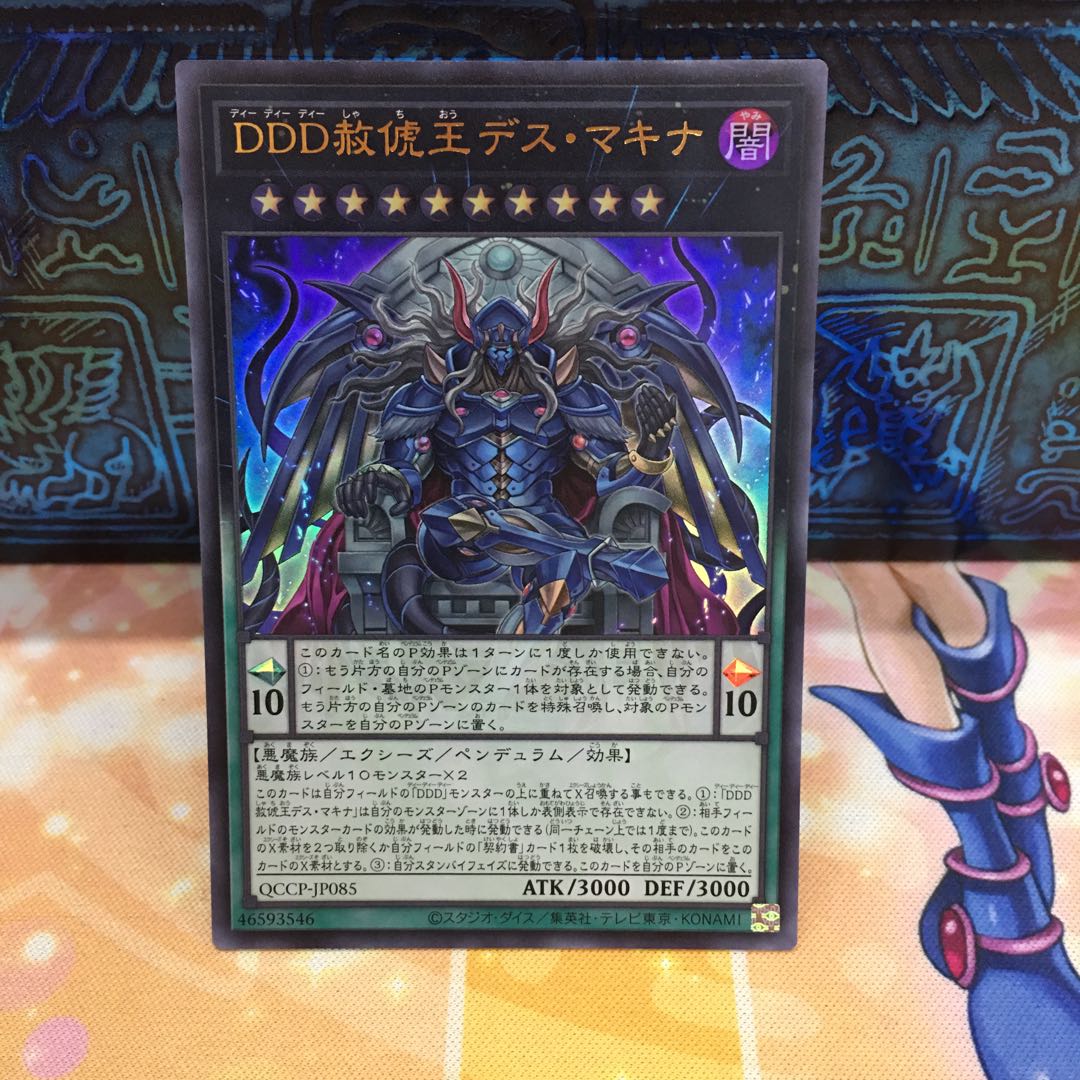 DDD Pardon King Death Machina Ultra Rare QCCP-JP085 1枚