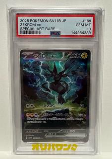 [PSA10] Zekromex SAR 169/086 1枚