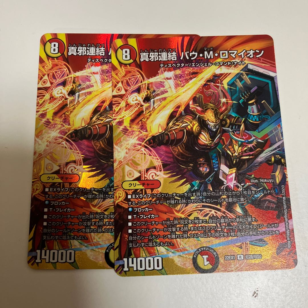 True evil connection Bau M. Romayon R-foil Psychic28/Psychic50