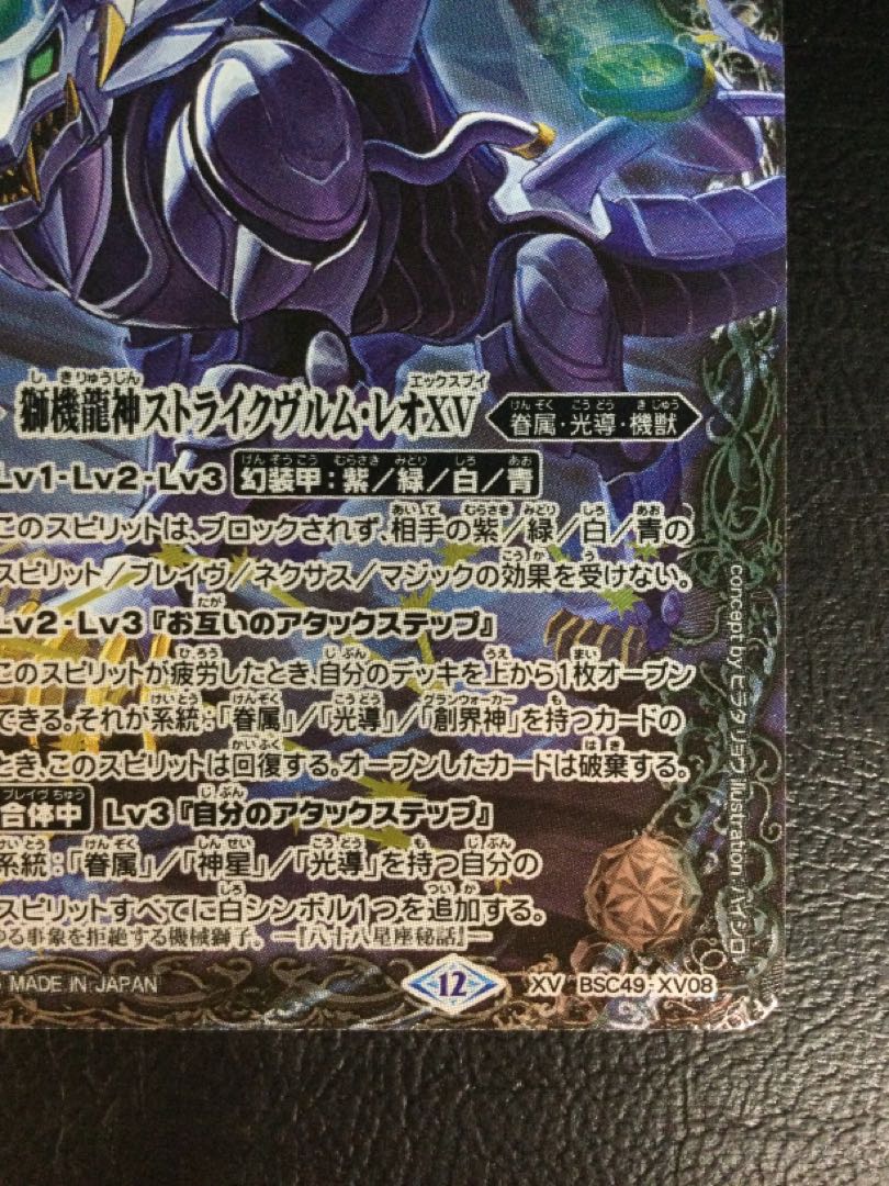 ② 獅機龍神ストライクヴルム・レオXV XV BSC49-XV08