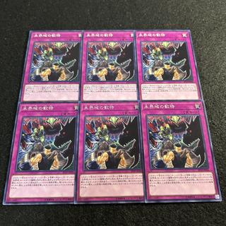 a2934 [Yu-Gi-Oh!] You're in Danger! 6-Card Set 6枚