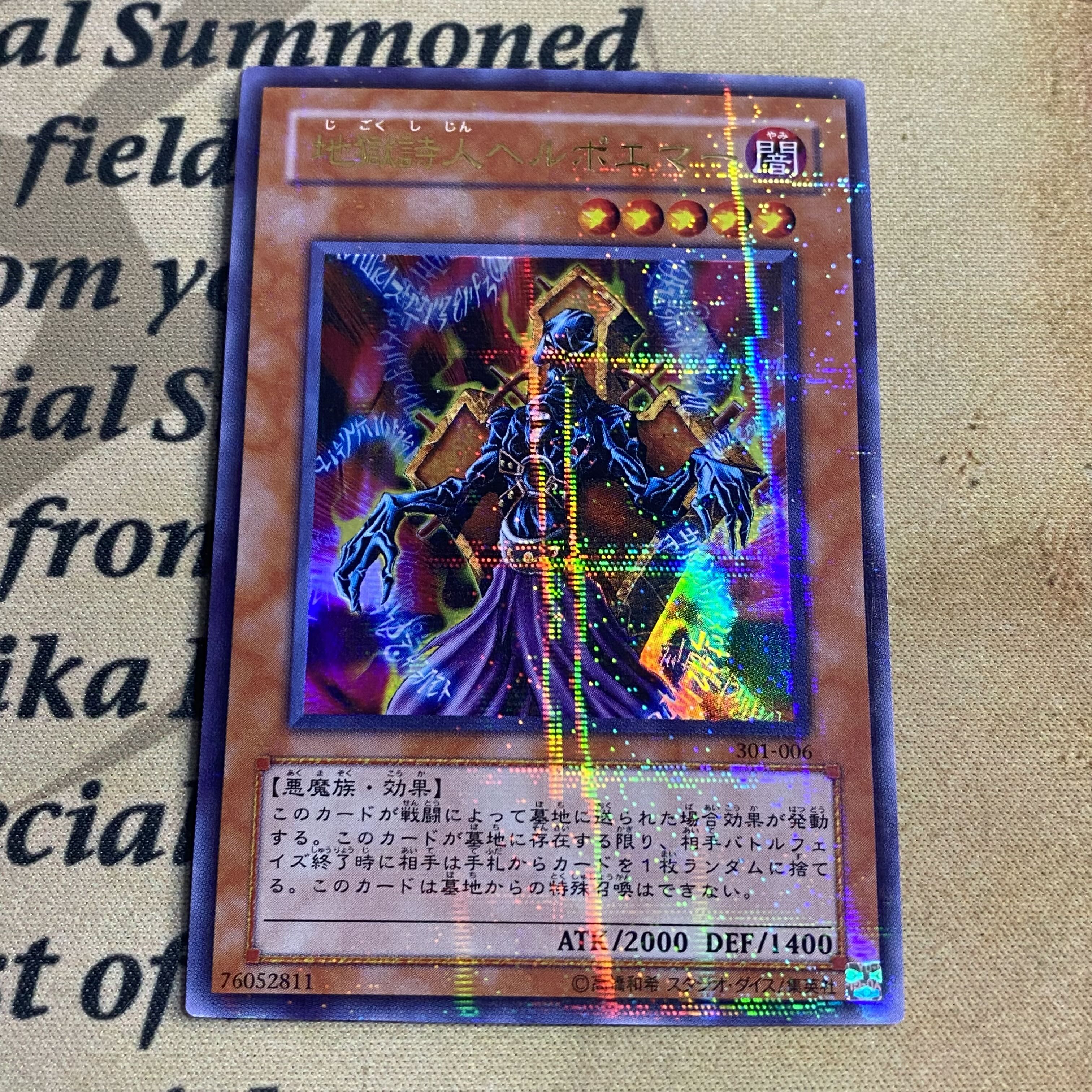 【PSA10】 地獄詩人ヘルポエマー ウルトラレア 遊戯王 Amazon.co.jp: 遊戯王 301-006-UR 《地獄詩人ヘルポエマー