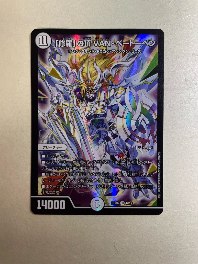 選べるオマケつき！ 「修羅」の頂 VAN・ベートーベン SR S2/S2 1枚