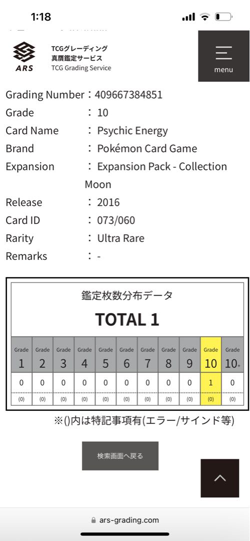 世界1枚【ARS10】基本エネルギー超sm1(PSA10相当)