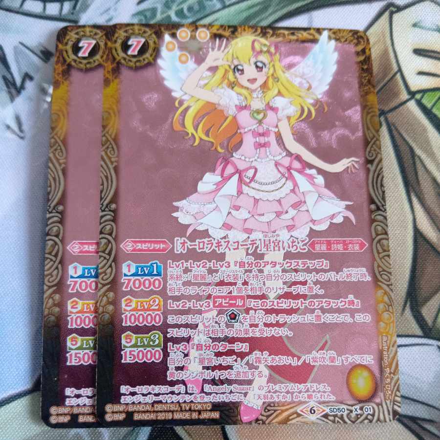 [オーロラキスコーデ]星宮いちご 2枚