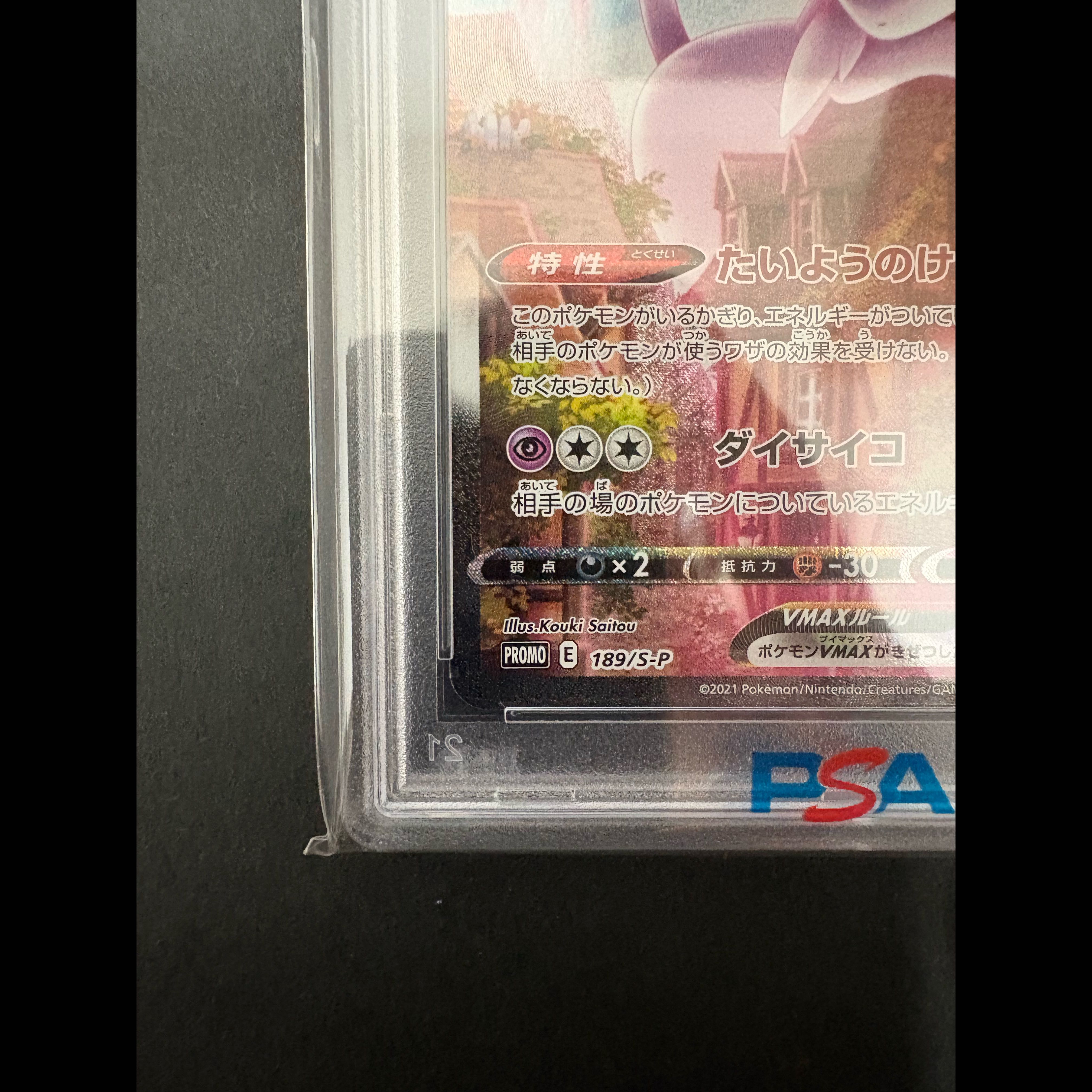 【PSA10】エーフィVMAX PROMO 189/S-P 1枚