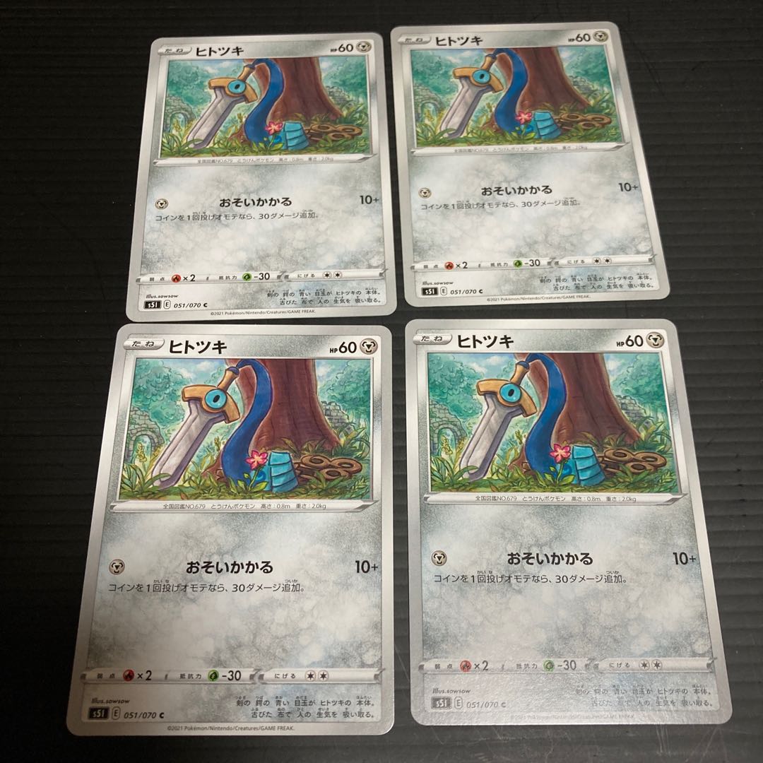 PC Honedge (051/070) Common, set of 4, 2