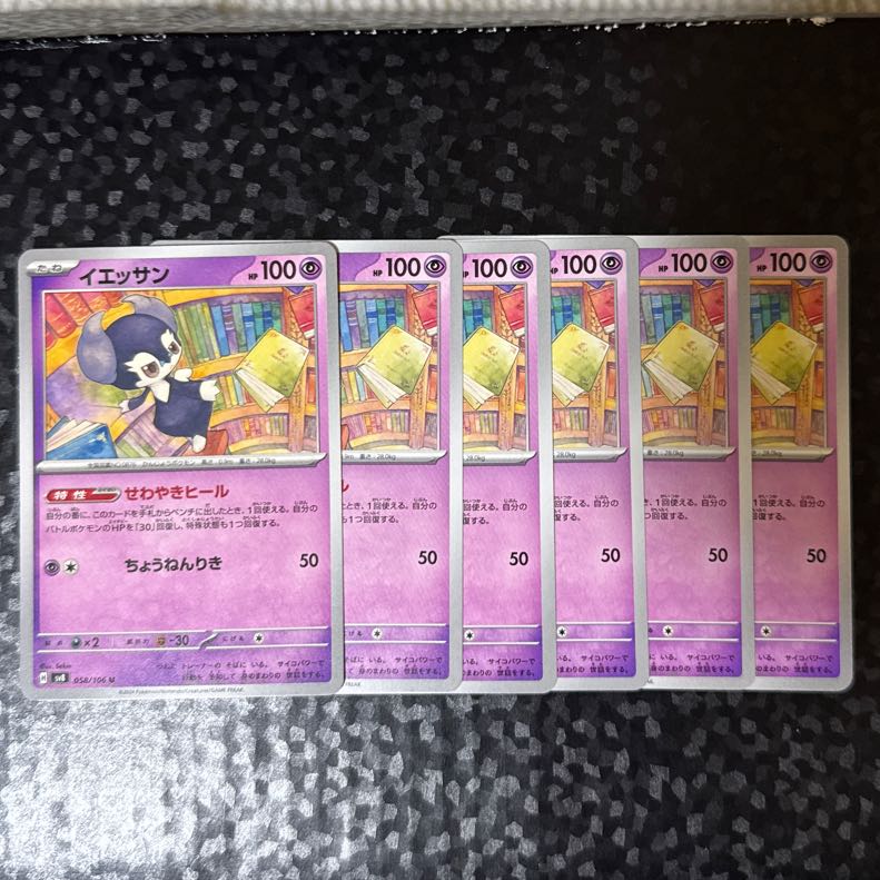 [6 pages] Indeedee U 058/106