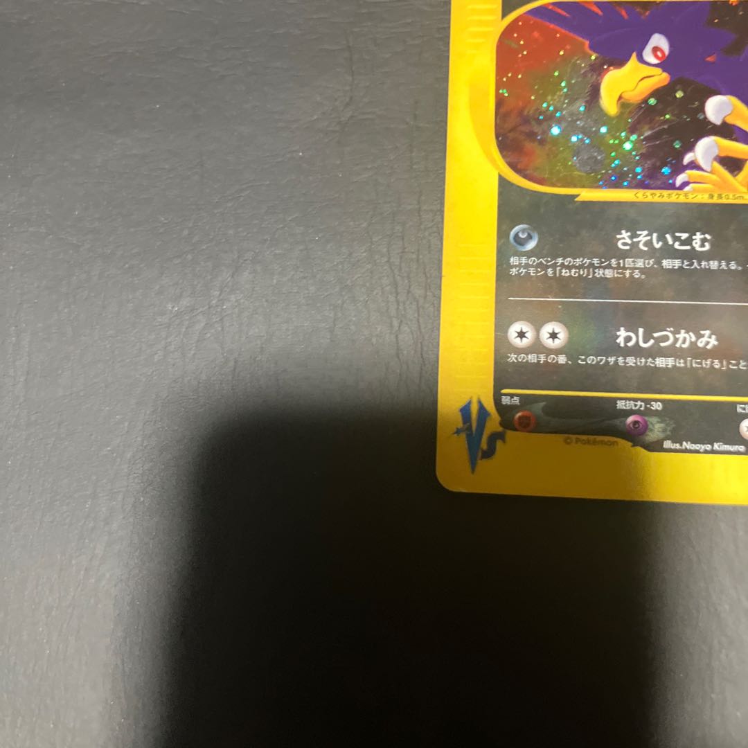 【状態】B ポケモンカードe マツバのヤミカラス 1枚