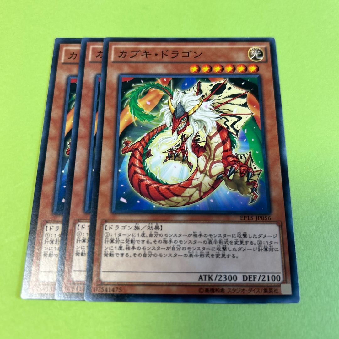 set of three Kabuki Dragon Normal JP056