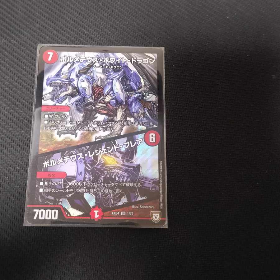 ボルメテウス・ホワイト・ドラゴン｜ボルメテウス・レジェンド・フレア SR 1枚