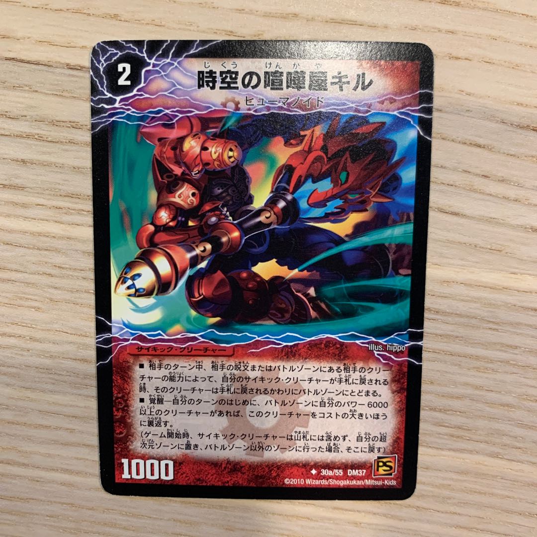 【セット販売のみ可】巨人の覚醒者セツダン/時空の喧嘩屋キル 1枚