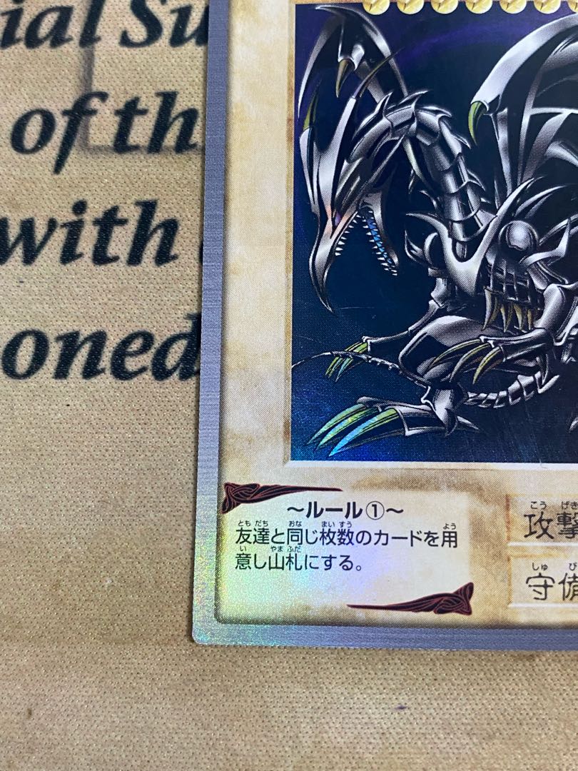 遊戯王 真紅眼の黒竜 レッドアイズブラックドラゴン バンダイ版 遊戯王 真紅眼の黒竜 レッドアイズブラックドラゴン バンダイ版