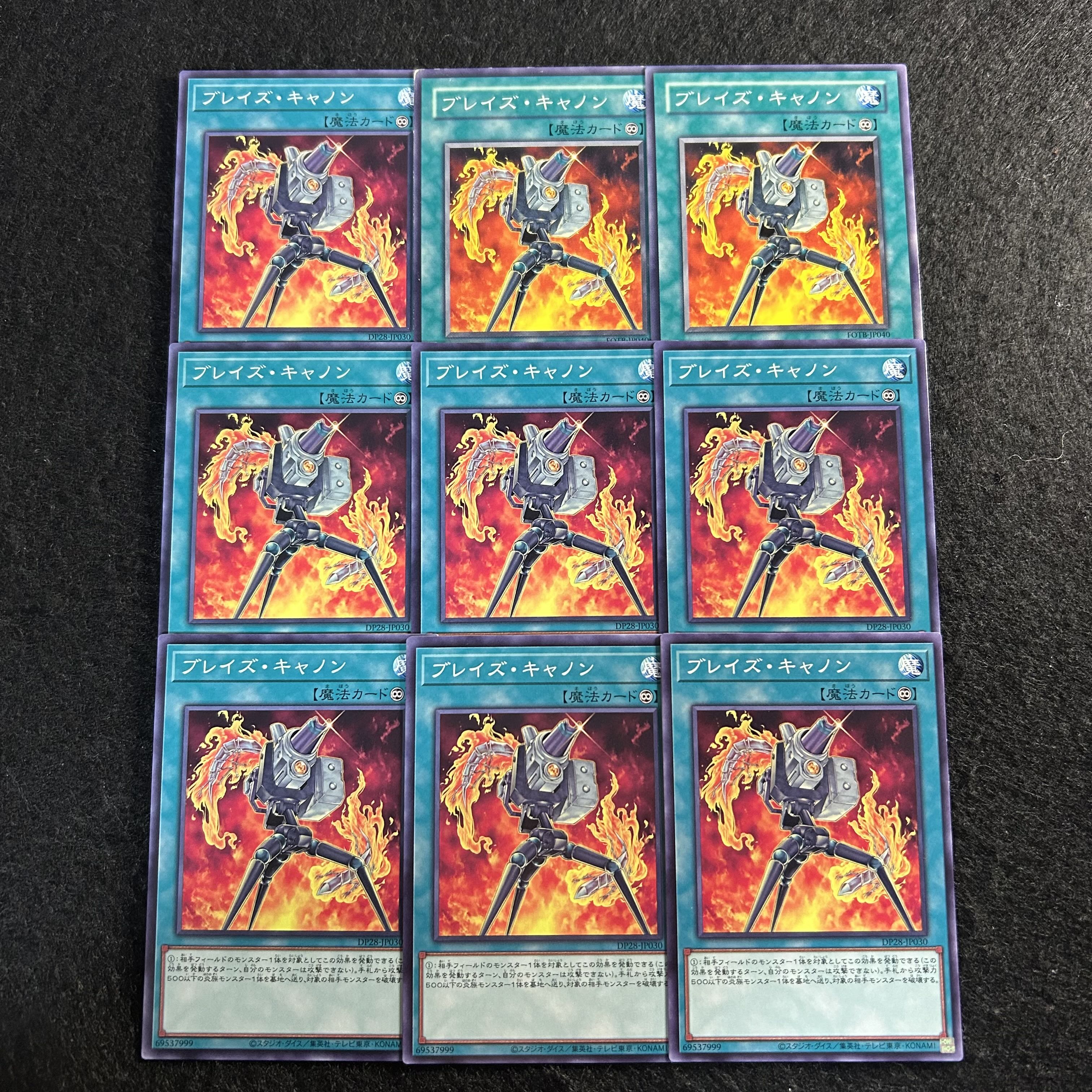 a1950【遊戯王】ブレイズ・キャノン　9枚セット 9枚