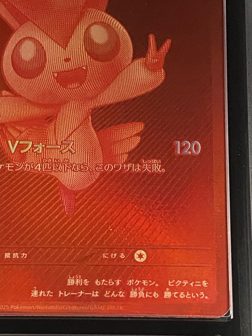 【ARS10+】ビクティニ 《BWR仕様》 PROMO 288/SV-P 1枚