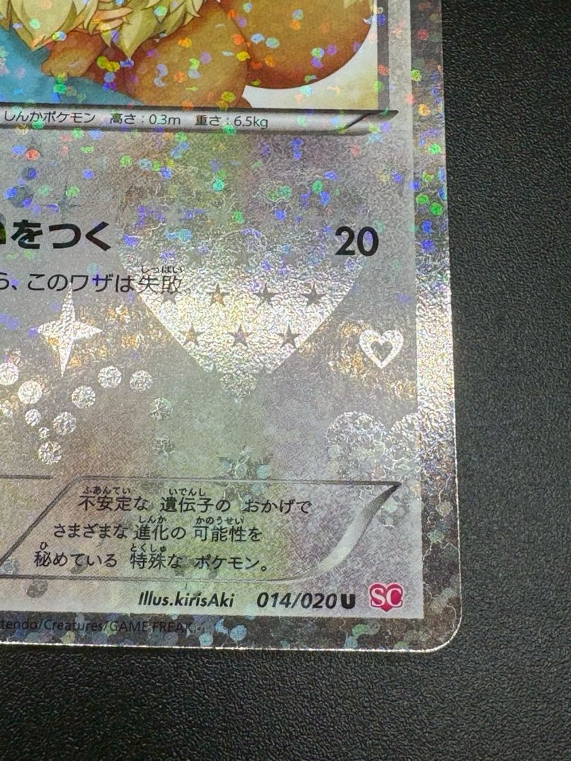 美品　イーブイ 014/020 U SC 1ED シャイニーコレクション 美品 ポケモンカード イーブイ 014/020 U SC 1ED シャイニー