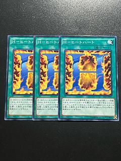 遊戯王スタジオ 3枚 H-ヒートハート ノーマル JP027