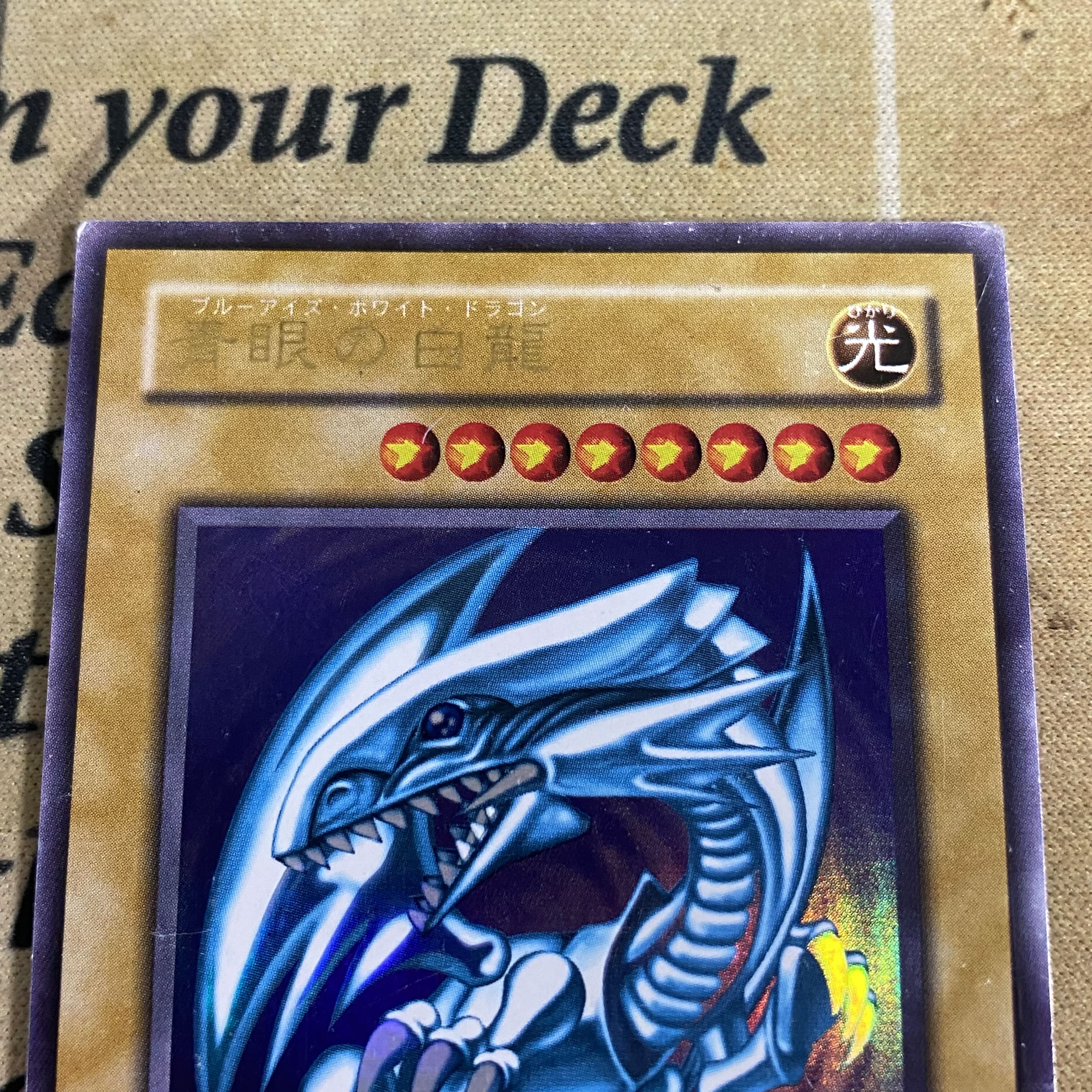遊戯王 青眼の白龍 ブルーアイズホワイトドラゴン 2期 ウルトラ 遊戯王 青眼の白龍 ブルーアイズホワイトドラゴン 2期 ウルトラ