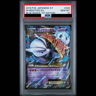[PSA10] MMewtwoEX RR 026/059 1枚