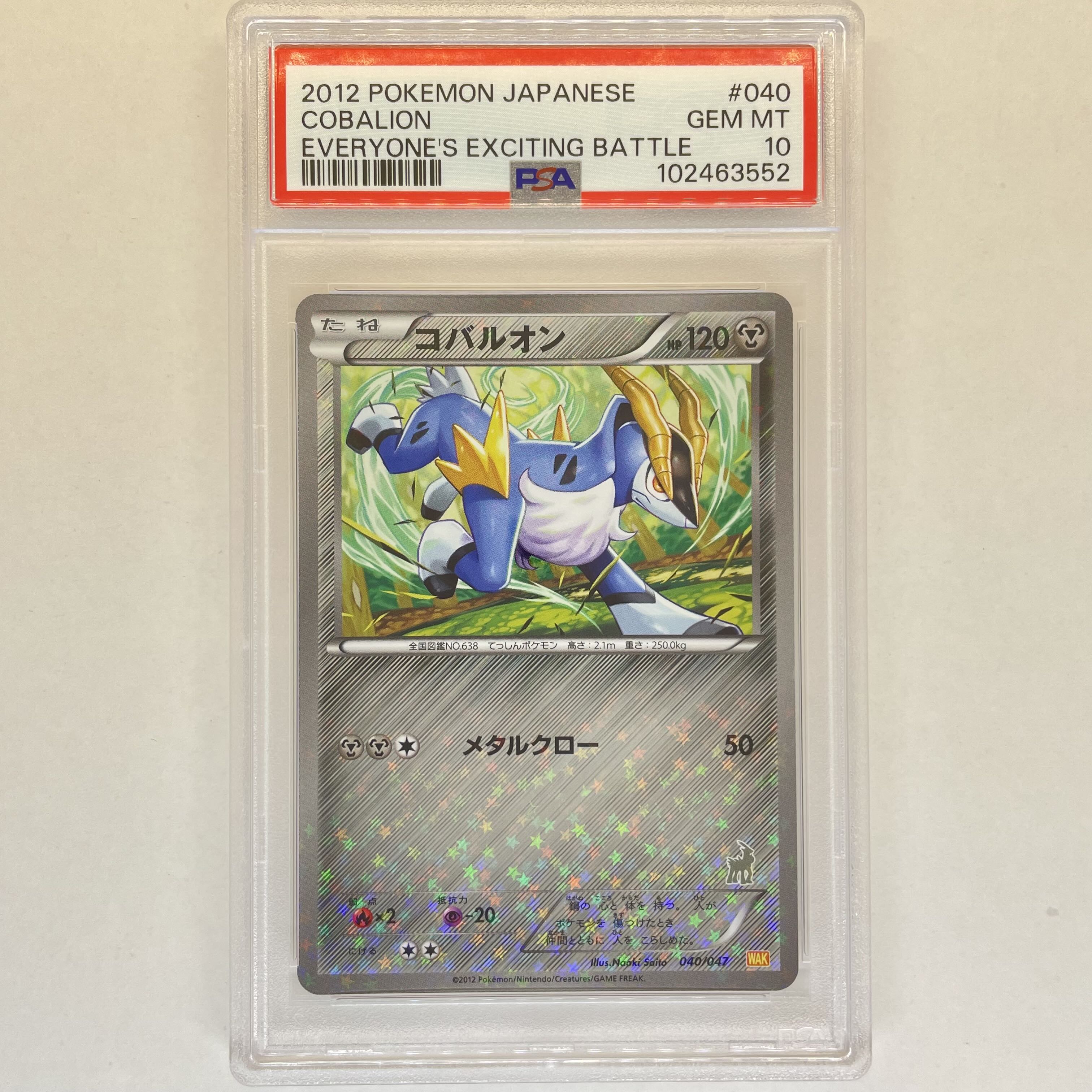 PSA10 ポケモンカード コバルオン みんなのWAKUWAKUバトル PSA10 ポケモンカード コバルオン みんなのWAKUWAKUバトル