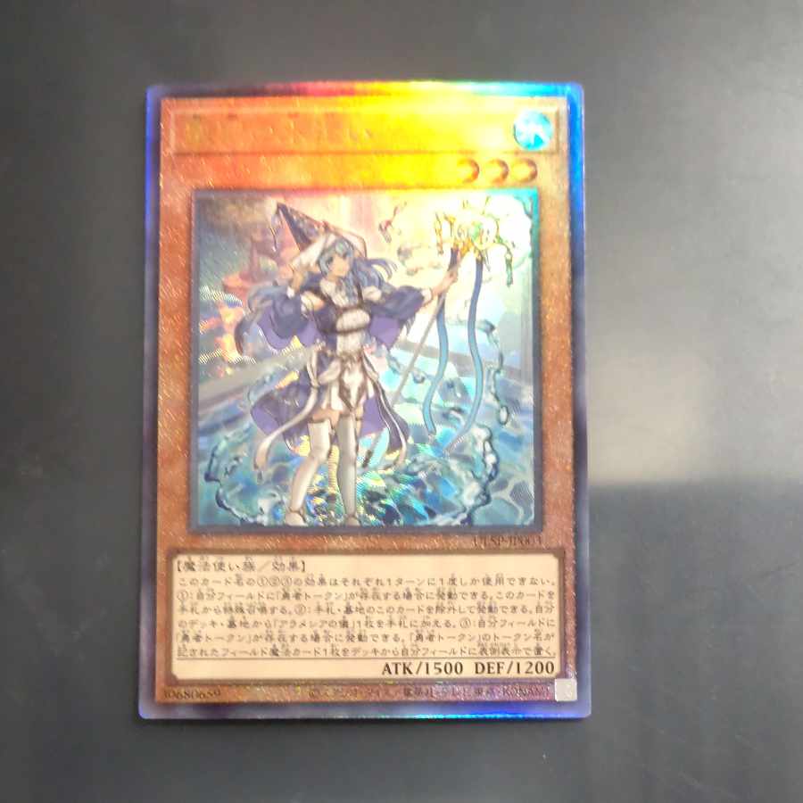 Water Master of the Holy Temple Ultimate Rare [Mokurindo].